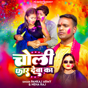 Listen to Choli Far Debo Ka song with lyrics from Pankaj Army