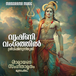 收聽Ravi Shankar的Vrushnivamsathil歌詞歌曲