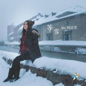 Listen to Deng Xue song with lyrics from 陈绮雯