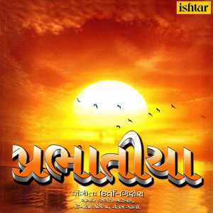 Album Prabhatiya from Damyanti Bardai