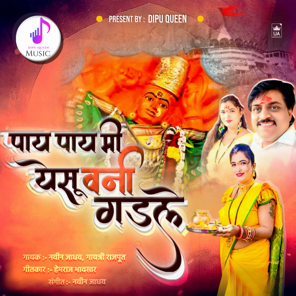 Paay Paay Mi Yesu Vani Gadale