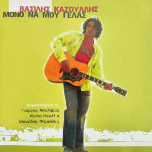Dengarkan lagu Ti paei na pei nyanyian Vasilis Kazoulis dengan lirik