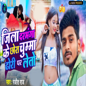 Listen to Jila Dharbhanga Ke Chhoura Chhuma Dhodhi Par Leto song with lyrics from Ranjeet Raj