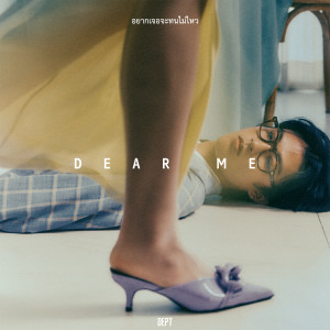 Album อยากเจอจะทนไม่ไหว (Dear Me) from Dept