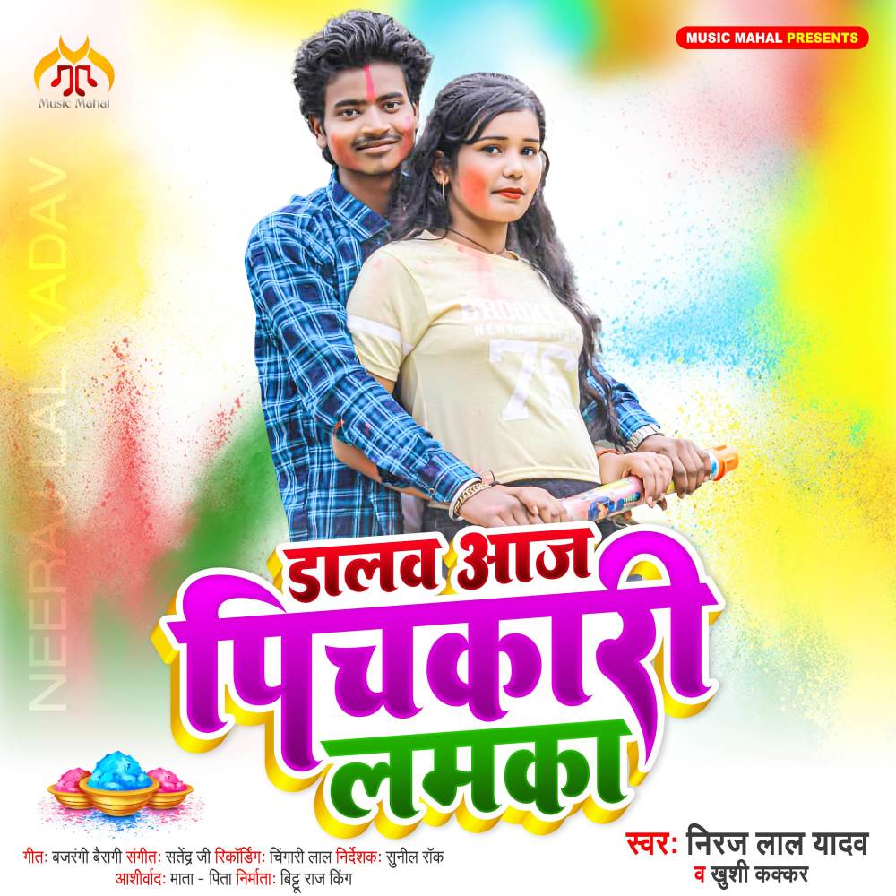 Dalab Aaj Pichkari Lamka