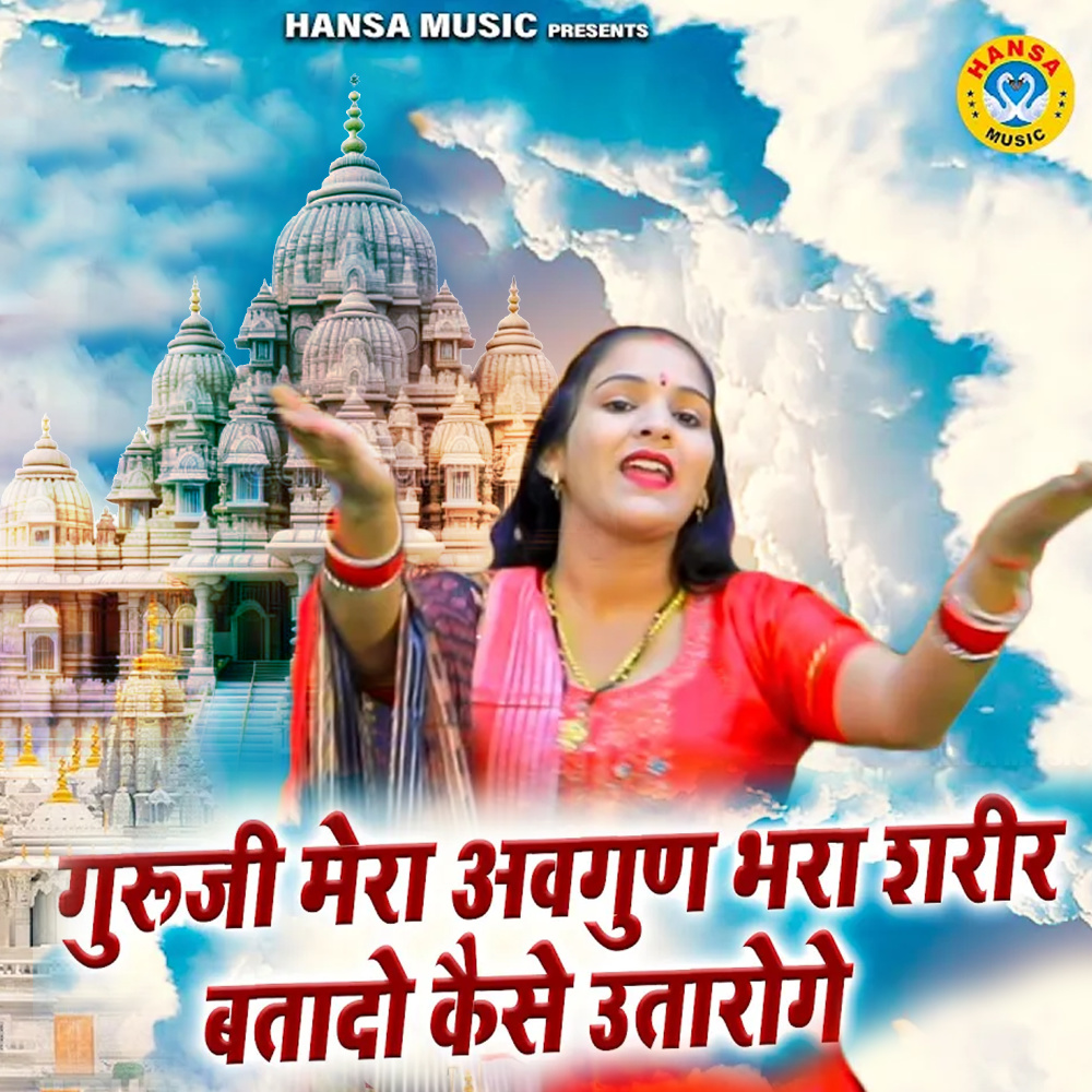 Guruji Mera Aavgun Bhara Sharir Batlado Kaise Utaroge