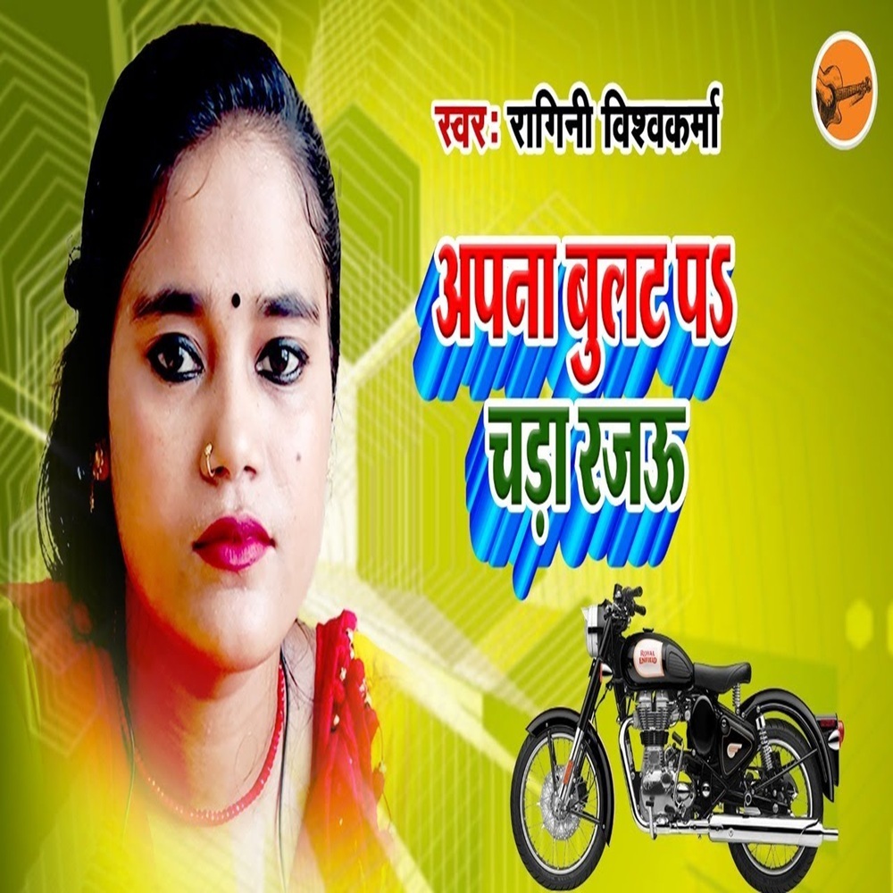 Aapna Bulet Pa Chadaa Rajayu