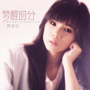 收听韩宝仪的风中的承诺歌词歌曲