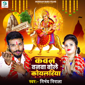 Album Kawna Banwa Bole Koylariya from 