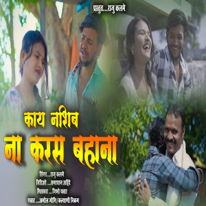 Listen to Kay Nashib Na Karas Bahana song with lyrics from Raju Kalme