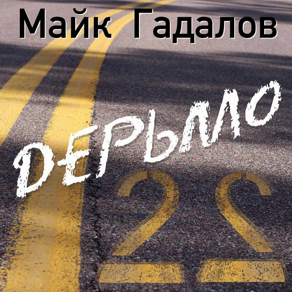 Дерьмо 22 (Explicit)