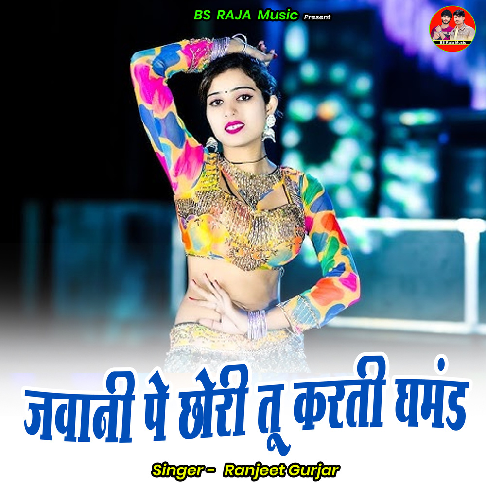 Jawani Pe Chori Tu Karti Gamand
