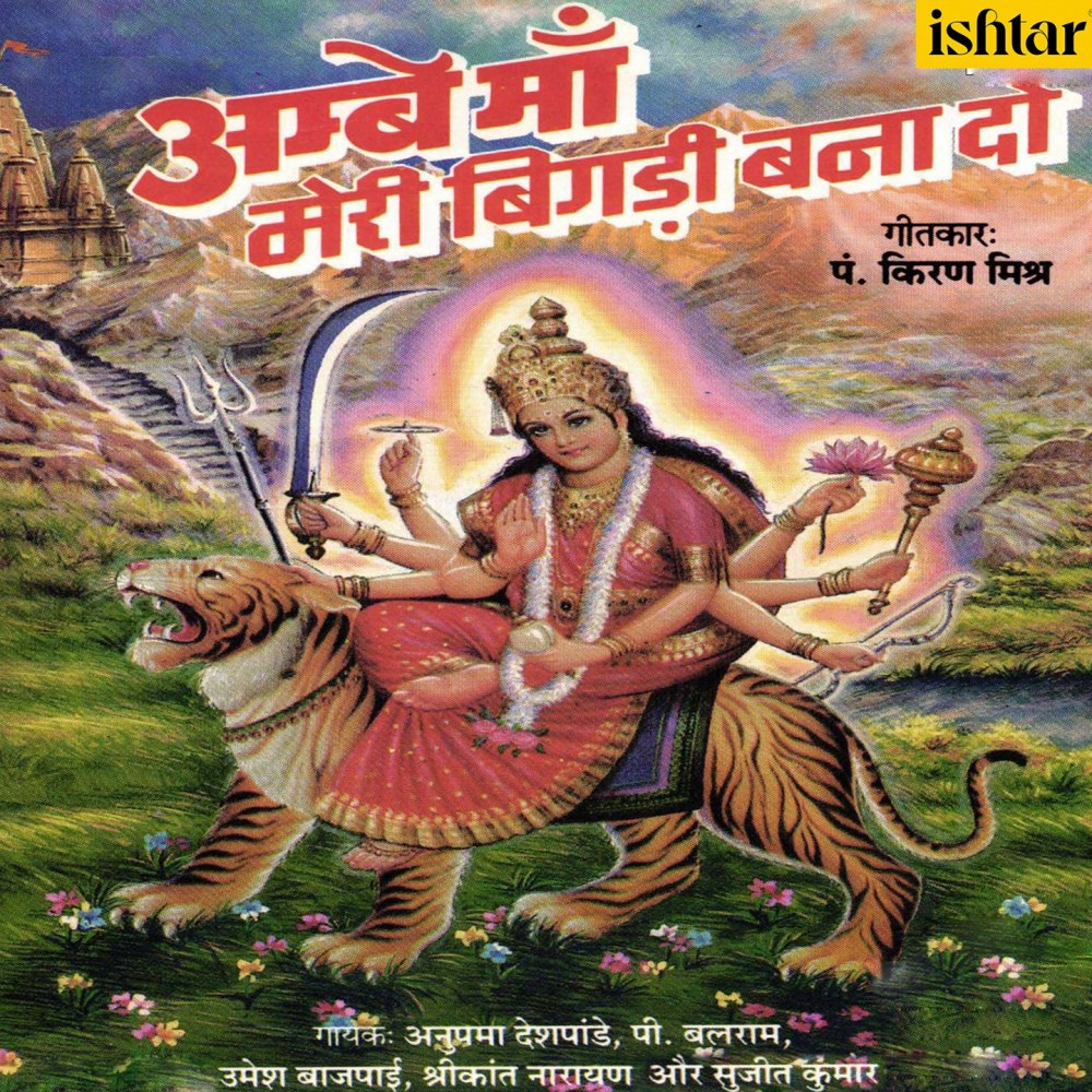 Amba Ke Mandir Mein Aao