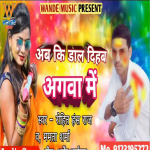 Album Ab Ki Daal Dihab Agava Mein oleh Mamta Sharma