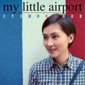 ดาวน์โหลดและฟังเพลง 荔枝角网球场宣言 พร้อมเนื้อเพลงจาก My Little Airport