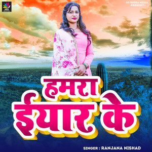 Listen to Hamara Eyaar Ke song with lyrics from Ranjana Nishad
