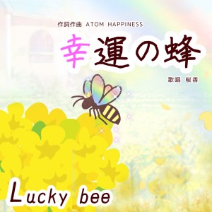 Lukcy bee (feat. Sakurako) dari ATOM HAPPINESS