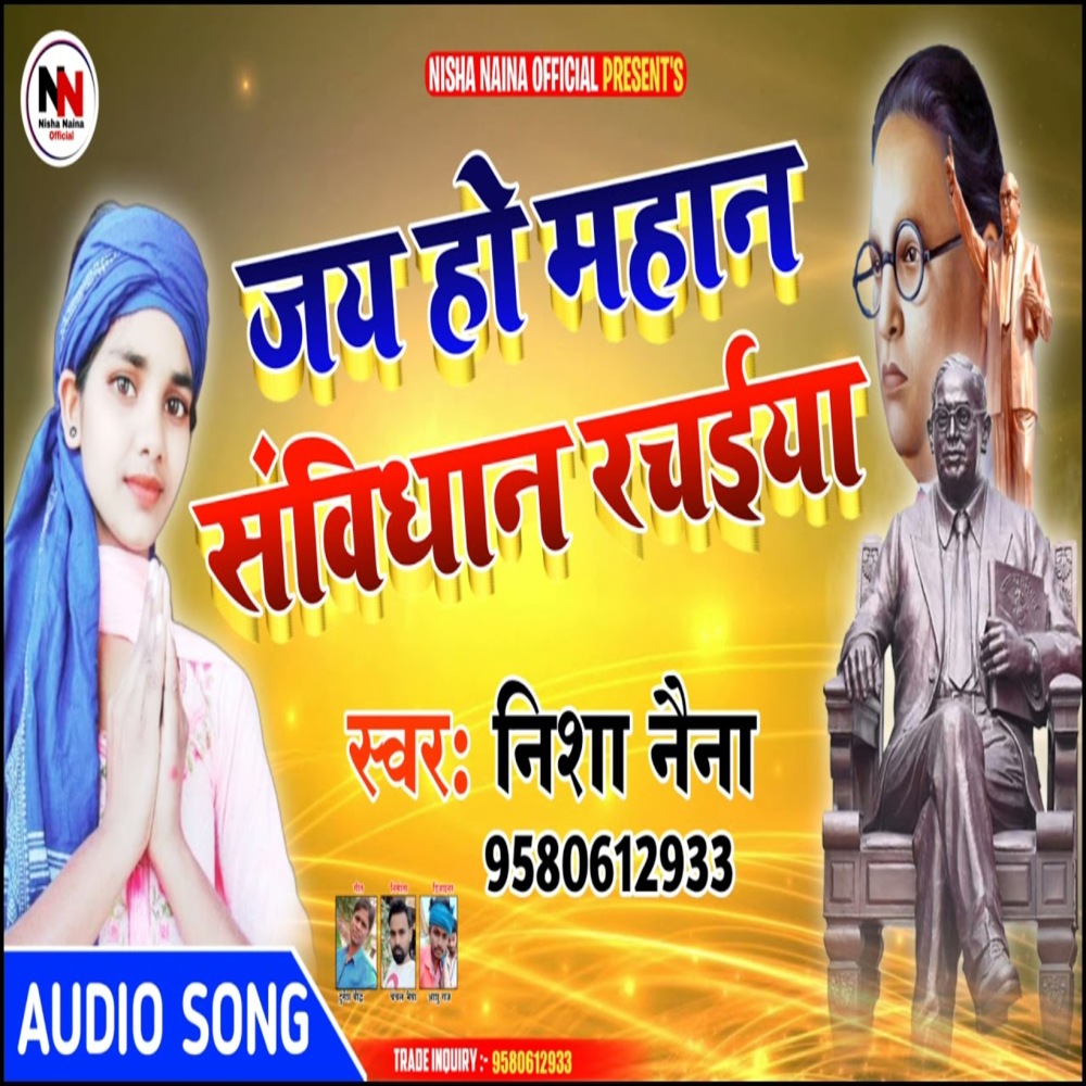 Jai Ho Mahan Samvidhan Ke Rachaiya
