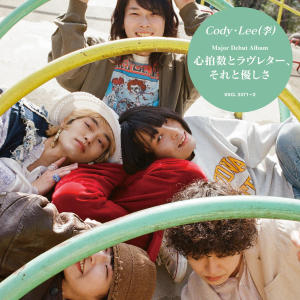 ดาวน์โหลดและฟังเพลง 愛してますっ! พร้อมเนื้อเพลงจาก Cody・Lee(李)