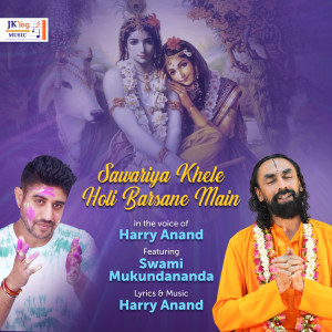 Listen to Sawariya Khele Holi Barsane Main song with lyrics from Harry Anand