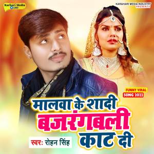 Listen to Malawa Ke Shadi Bajrang Bali Kaat Di song with lyrics from Rohan Singh