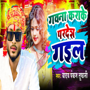 Listen to Gawna Kara Ke Pardesh Gail song with lyrics from Yadav Pankaj Tufani