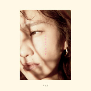 Dengarkan lagu Take it slow (Duet With John Park) nyanyian 赵元善 dengan lirik