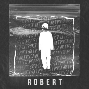 收听Robert的Грустно歌词歌曲