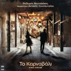 Listen to To Karnavali (Atmos Version) song with lyrics from Thodoris Voutsikakis