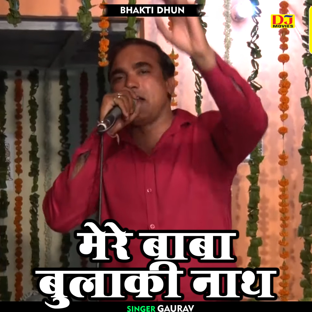 Mere Baba Bulaki Nath (Hindi)
