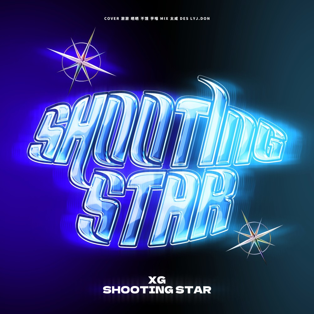 SHOOTING STAR (cover: XG) (完整版)