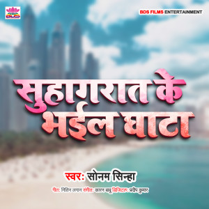 Listen to Suhagrat Ke Bhail Ghata song with lyrics from Sonam Sinha