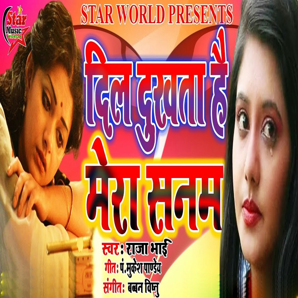 Dil Dukhta Hai Mera Sanam