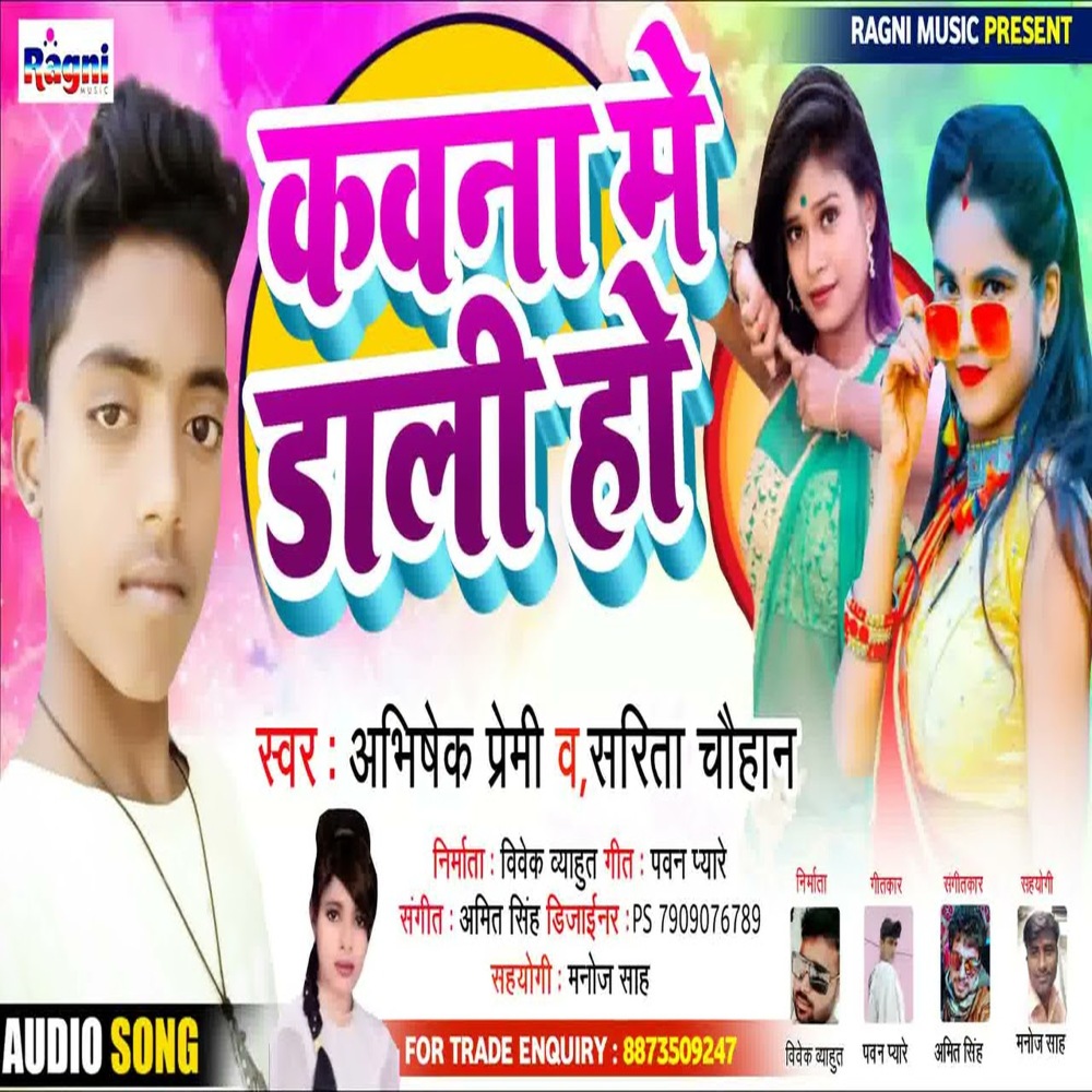 Kavana Mein Dali Ho