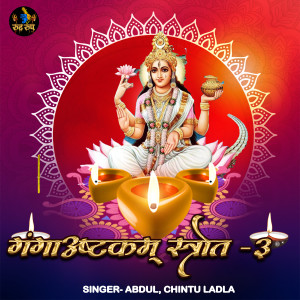 ดาวน์โหลดและฟังเพลง Ganga Ashtkam Strot, Pt. 3 พร้อมเนื้อเพลงจาก ABDUL