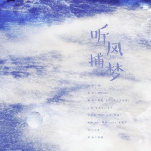 Album 2021~听风捕梦 from 朱康yi