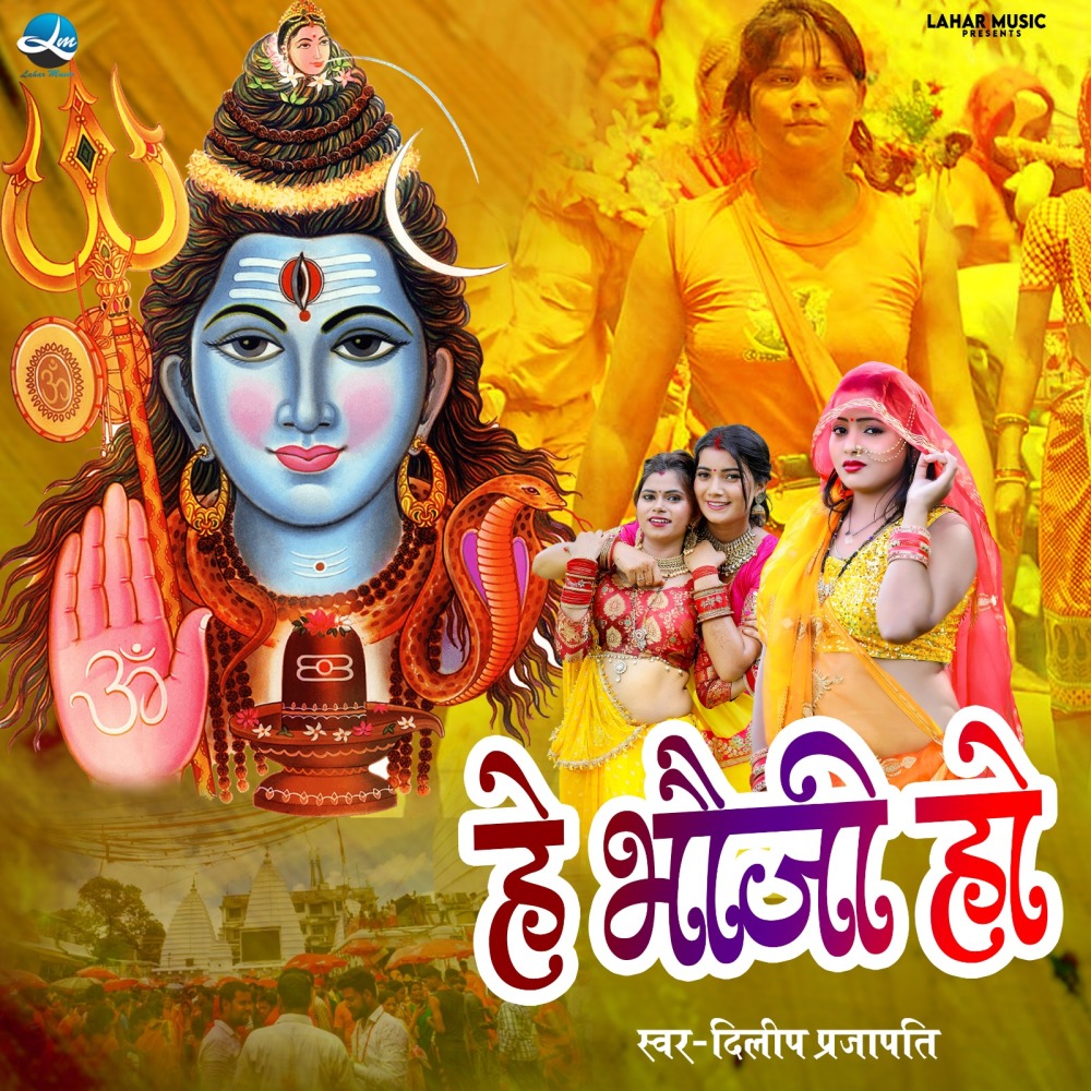 He Bhauji Ho