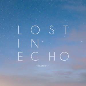 Album ห้วงมนตรา from LOST IN ECHO
