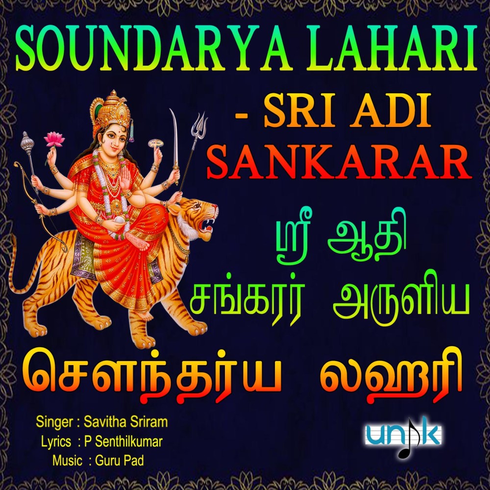 Soundarya Lahari Sri Adi Sankarar