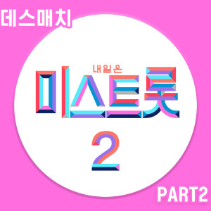 ดาวน์โหลดและฟังเพลง 늙어서 봐 พร้อมเนื้อเพลงจาก 김다나