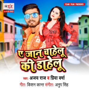 Listen to Ae Jaan Chahelu Ki Dahelu song with lyrics from Ajay Raj
