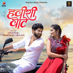 Listen to Havishi Vate song with lyrics from Keval Walanj