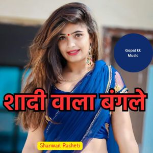 Listen to शादी वाला बंगले song with lyrics from Sharwan Racheti