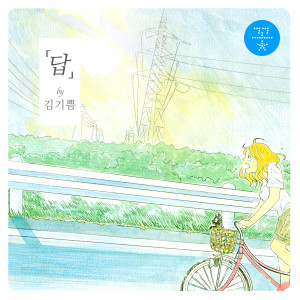 Album 답 from 
