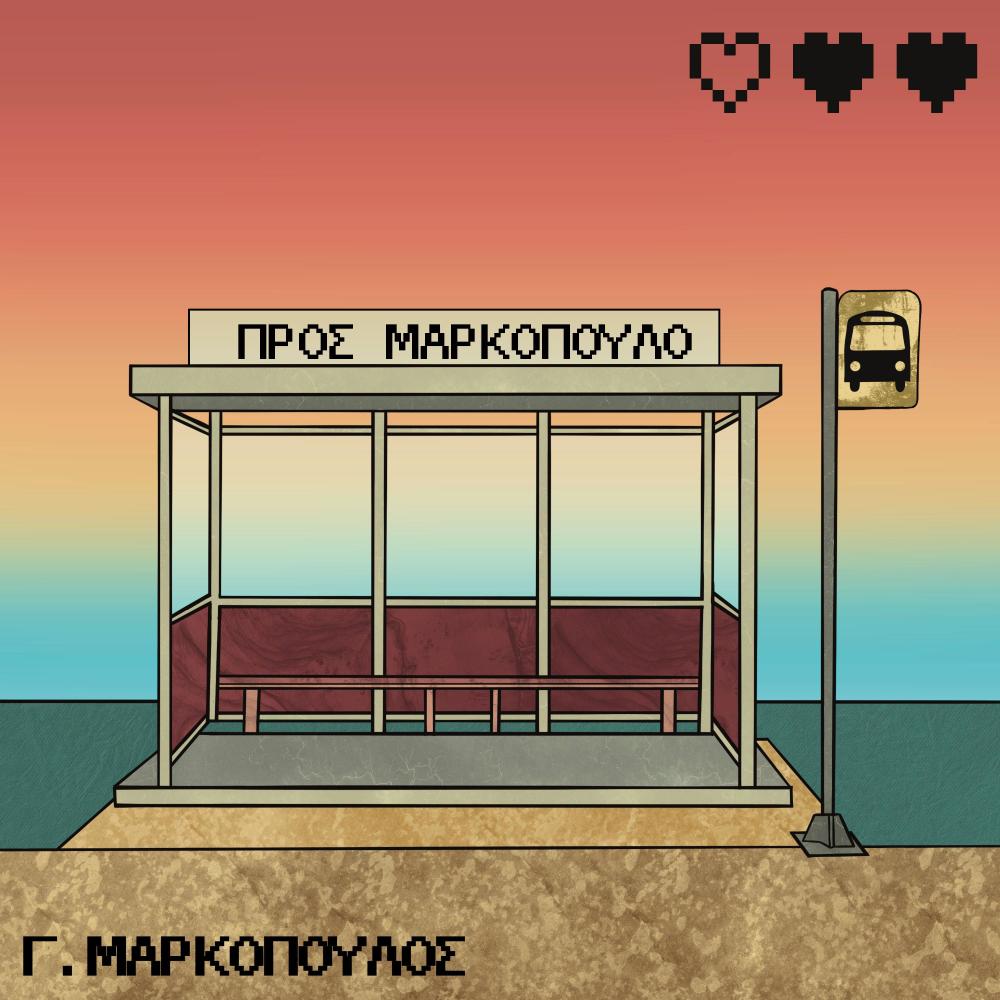 Diskos (feat. Αλέξανδρος Δάικος)