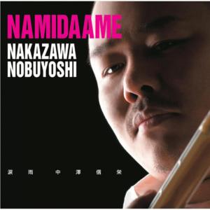 收聽Nobuyoshi Nakazawa的Kareha歌詞歌曲