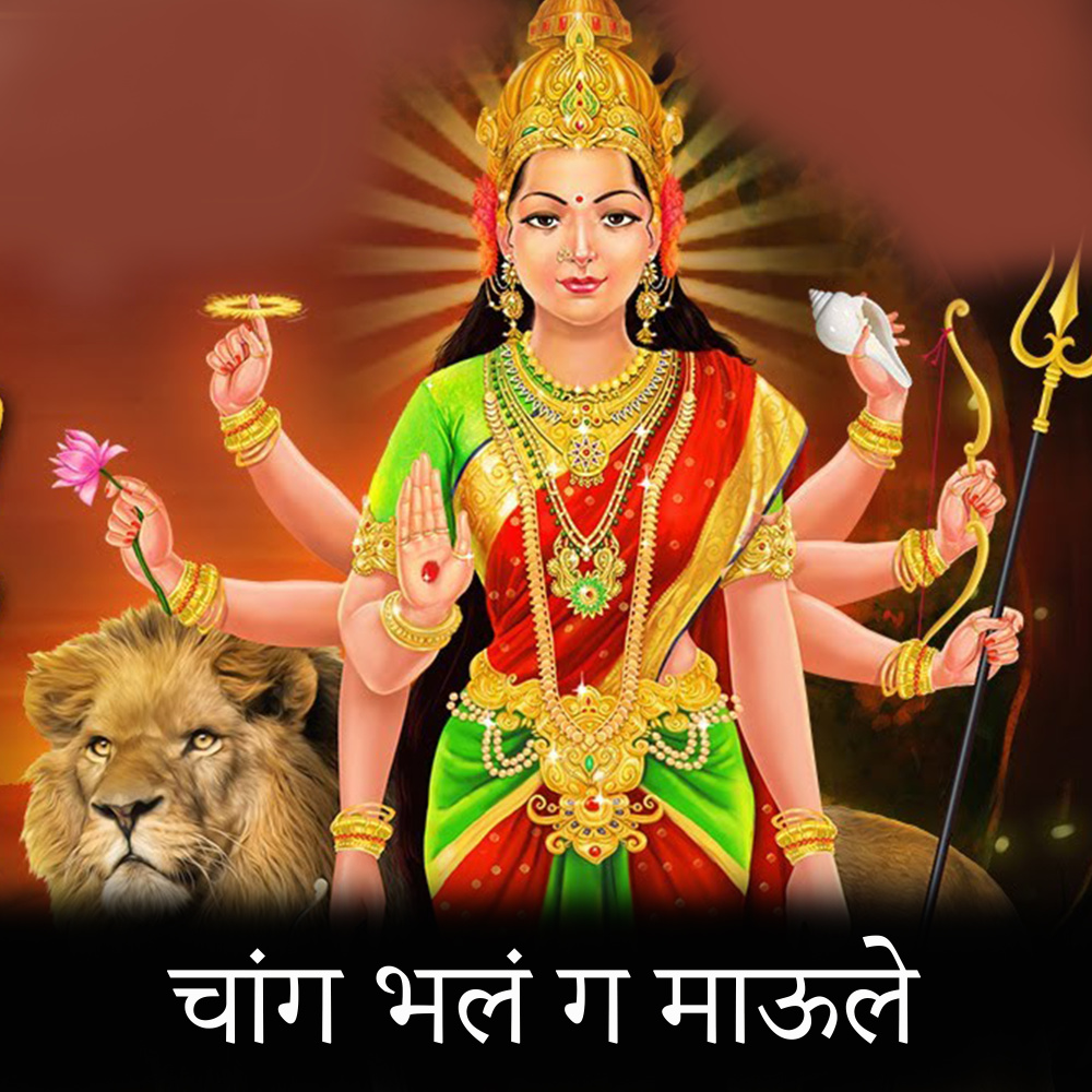 Chang Bhal G Maule
