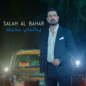 Salah Al Bahar的專輯Yezelni Bi Hobba