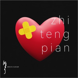 Album 止疼片 from Yuan