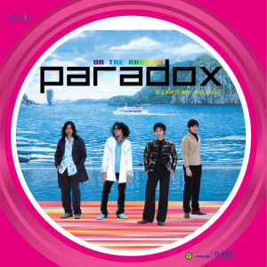 ดาวน์โหลดและฟังเพลง แมลงวัน พร้อมเนื้อเพลงจาก PARADOX